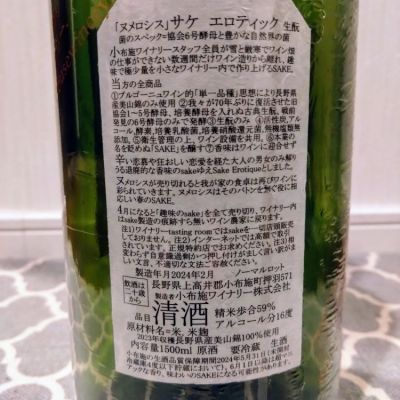 ソガペールエフィス(ソガペール エ フィス) - ページ8 | 日本酒 評価