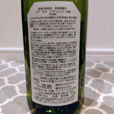 ソガペールエフィス(ソガペール エ フィス) - ページ10 | 日本酒 評価・通販 SAKETIME