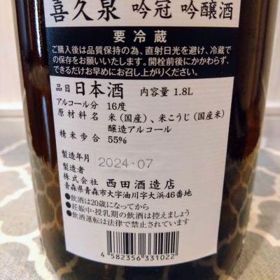 喜久泉(きくいずみ) | 日本酒 評価・通販 SAKETIME