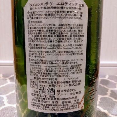 ソガペールエフィス(ソガペール エ フィス) - ページ12 | 日本酒 評価・通販 SAKETIME