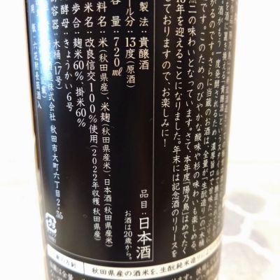 陽乃鳥(ひのとり) - ページ6 | 日本酒 評価・通販 SAKETIME