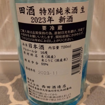 ☆田酒 1.8L×2本特別純米酒 西田酒造 青森県 2023年2月製造☆ - 飲料/酒