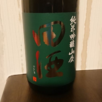 田酒のレビュー by_TLG