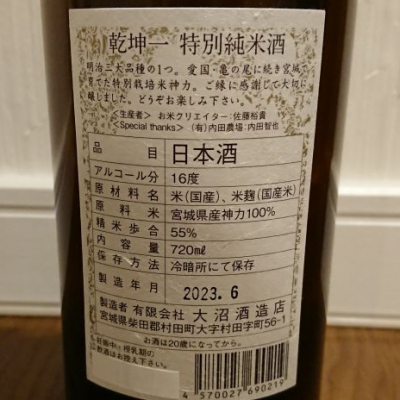 乾坤一(けんこんいち) | 日本酒 評価・通販 SAKETIME