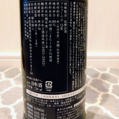 涅槃龜(にるがめ) | 日本酒 評価・通販 SAKETIME