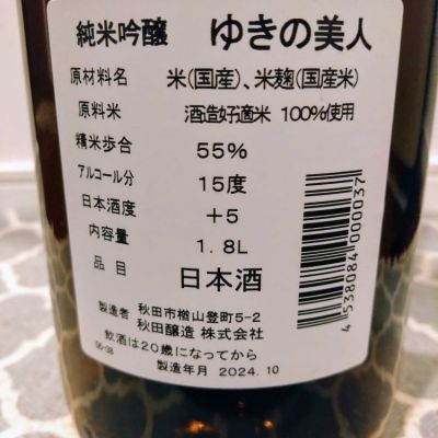 ゆきの美人(ゆきのびじん) | 日本酒 評価・通販 SAKETIME