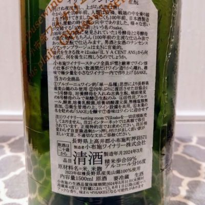 ソガペールエフィス(ソガペール エ フィス) - ページ12 | 日本酒 評価・通販 SAKETIME