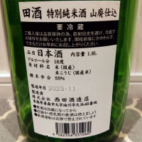 田酒のレビュー by_TLG