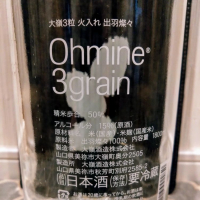 Ohmine (大嶺)のレビュー by_TLG