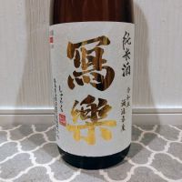 福島県の酒