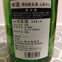 田酒のレビュー by_TLG