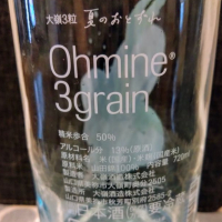 Ohmine (大嶺)のレビュー by_TLG