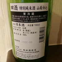 田酒のレビュー by_TLG