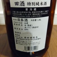 田酒のレビュー by_TLG