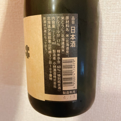 北の錦(きたのにしき) - ページ2 | 日本酒 評価・通販 SAKETIME