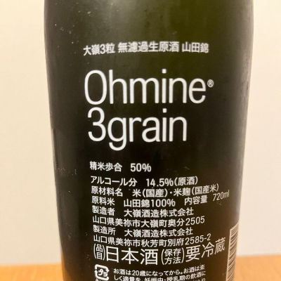 Ohmine (大嶺)(おおみね) | 日本酒 評価・通販 SAKETIME