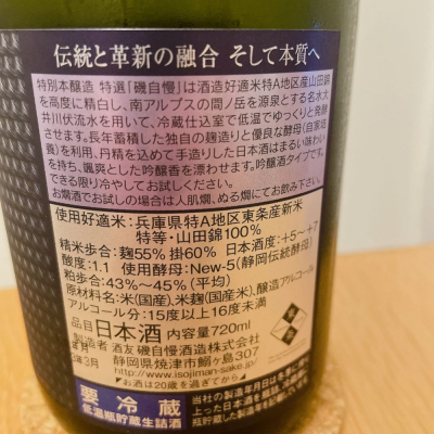 ❤️半額直販❤️ 激レア日本酒 磯自慢 純米大吟醸M 丸の内1－1