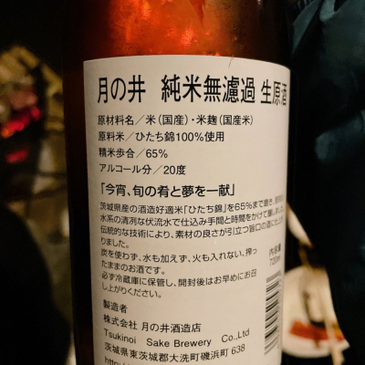 月の井(つきのい) | 日本酒 評価・通販 SAKETIME