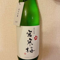 宮城県の酒