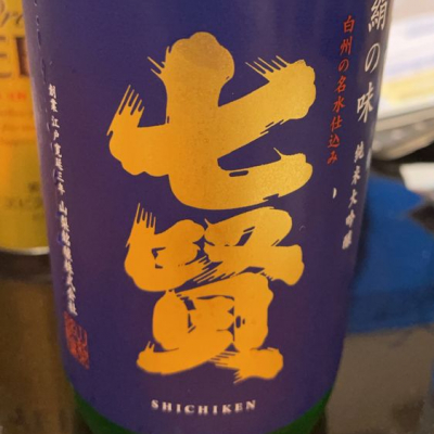 山梨県の酒