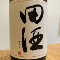 田酒