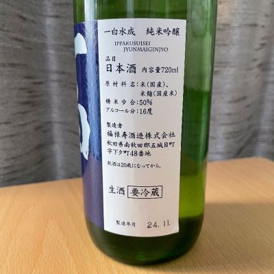 一白水成(いっぱくすいせい) | 日本酒 評価・通販 SAKETIME