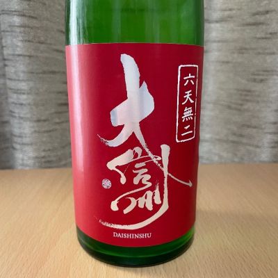 長野県の酒