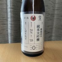 荷札酒