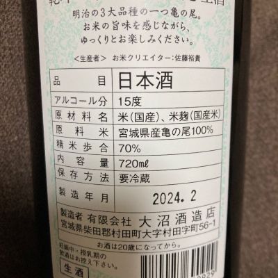 乾坤一(けんこんいち) - ページ3 | 日本酒 評価・通販 SAKETIME