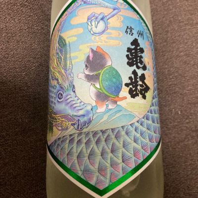 長野県の酒