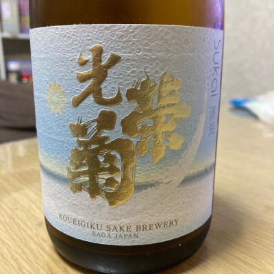 佐賀県の酒