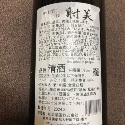 特注寸法射美　BARREL 720ml 日本酒