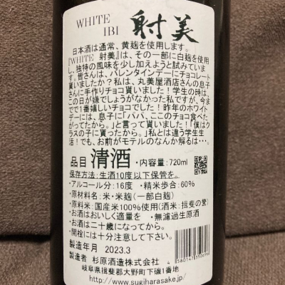 射美(いび) | 日本酒 評価・通販 SAKETIME