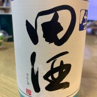 田酒