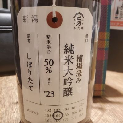 荷札酒のレビュー by_ふふ