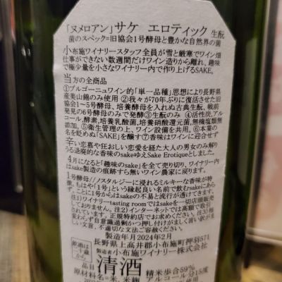 ふふさん(2024年2月23日)の日本酒「ソガペールエフィス」レビュー ...