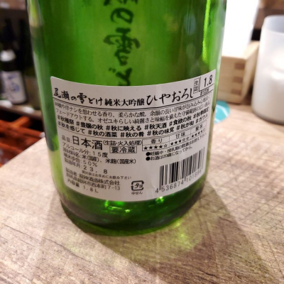 新品販売 日本酒 四合瓶 日高 尾瀬の雪溶けなど 日本酒