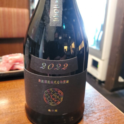 ふふさん(2023年8月17日)の日本酒「新政」レビュー | 日本酒評価SAKETIME