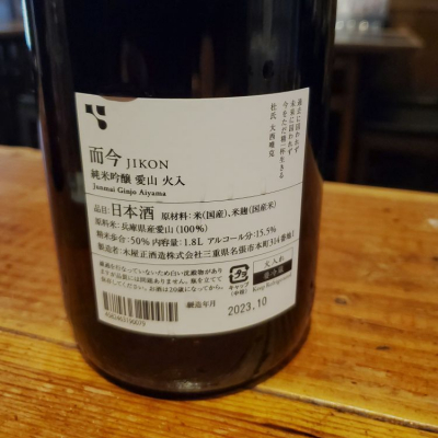 ふふさん(2023年10月17日)の日本酒「而今」レビュー | 日本酒評価SAKETIME