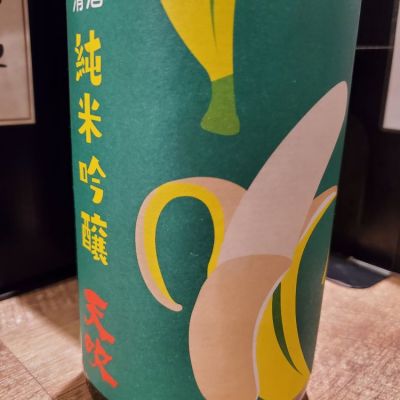 佐賀県の酒