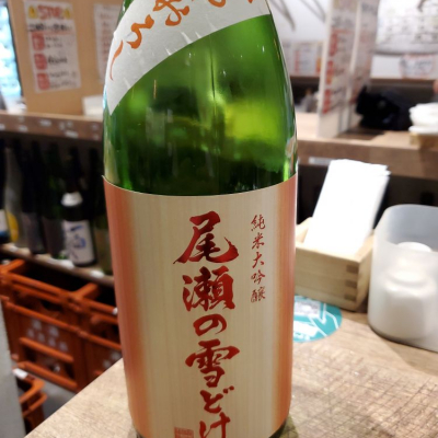 日本酒 一升 尾瀬の雪溶け 黒龍など-