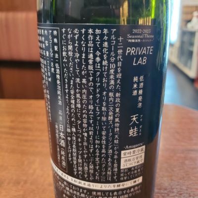 天蛙(あまがえる) | 日本酒 評価・通販 SAKETIME