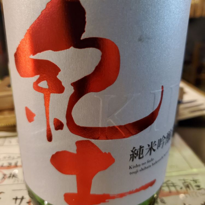 和歌山県の酒