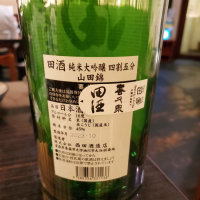 田酒のレビュー by_ふふ