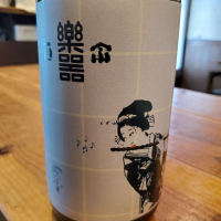 福島県の酒