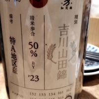 荷札酒