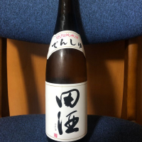 田酒