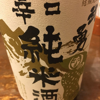 茨城県の酒