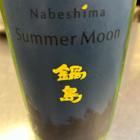 佐賀県の酒