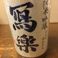 福島県の酒